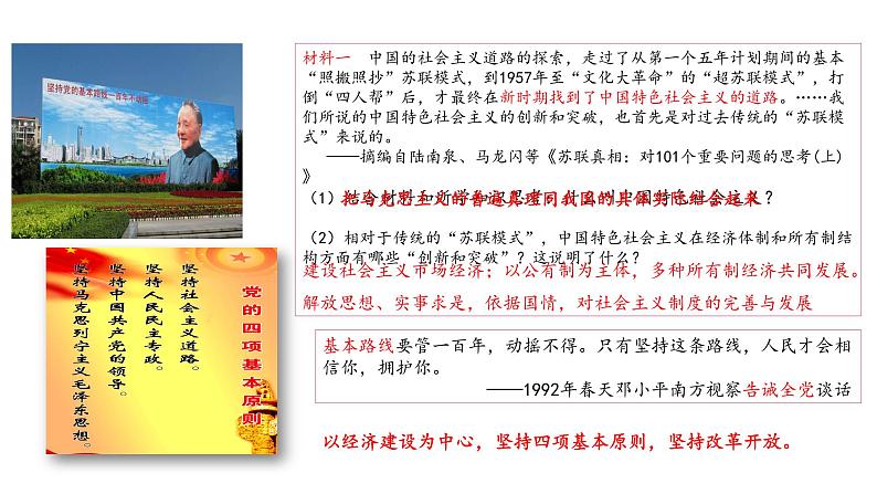 人教统编版必修上第29课 改革开放以来的巨大成就 (11)课件第6页
