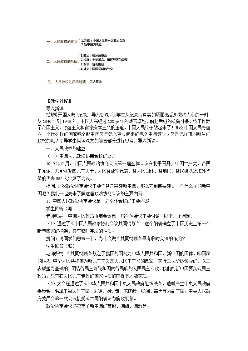 人教统编版高中历史必修中外历史纲要上第26课 中华人民共和国成立和向社会主义的过渡 教学设计02