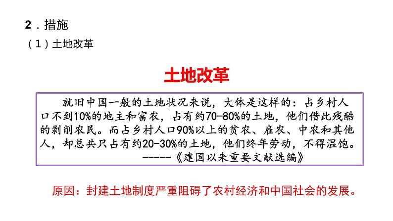 人教版统编高中历史中外历史纲要上 第26课 中华人民共和国成立和向社会主义的过渡共32张PPT07
