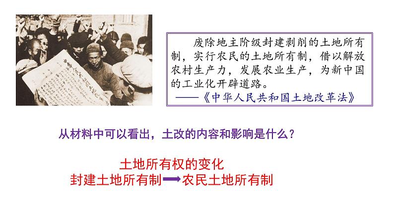 人教版统编高中历史中外历史纲要上 第26课 中华人民共和国成立和向社会主义的过渡共32张PPT08