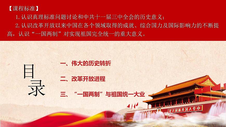 第28課 中國特色社會(huì)主義道路的開辟與發(fā)展 (8) PPT課件第2頁