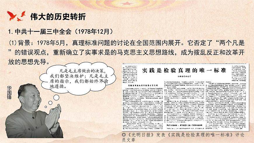 第28課 中國特色社會(huì)主義道路的開辟與發(fā)展 (8) PPT課件第3頁