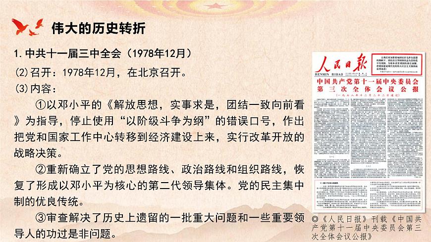 第28課 中國特色社會(huì)主義道路的開辟與發(fā)展 (8) PPT課件第4頁