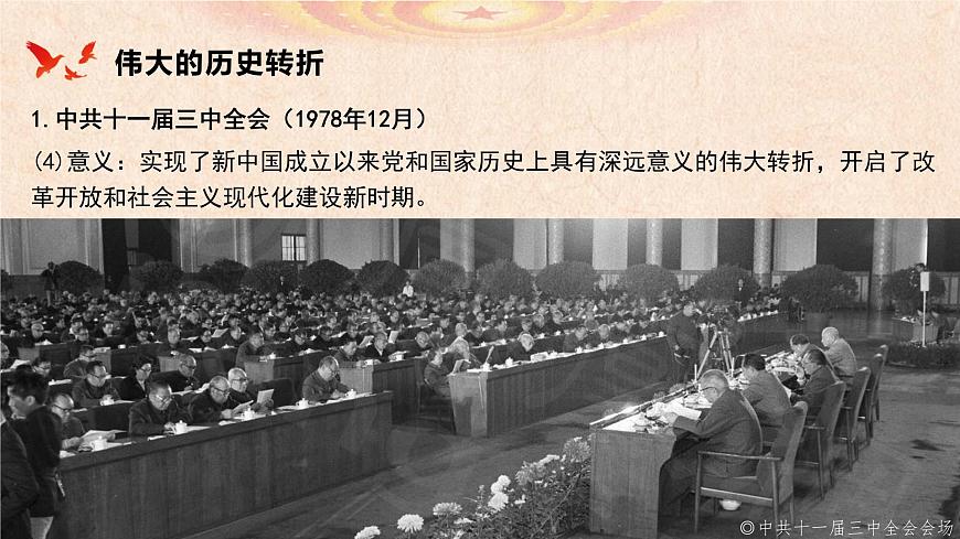 第28課 中國特色社會(huì)主義道路的開辟與發(fā)展 (8) PPT課件第6頁