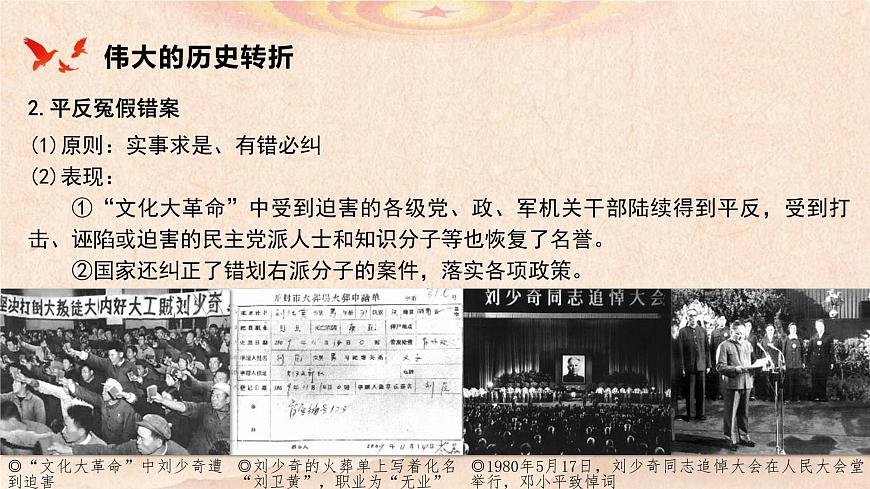 第28課 中國特色社會(huì)主義道路的開辟與發(fā)展 (8) PPT課件第7頁