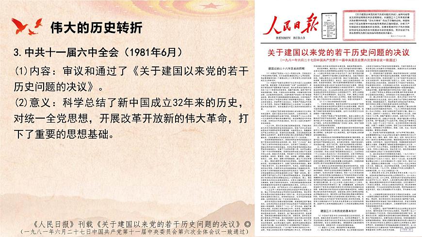 第28課 中國特色社會(huì)主義道路的開辟與發(fā)展 (8) PPT課件第8頁