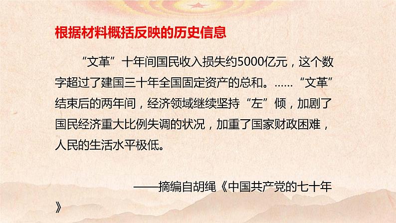 第28课 中国特色社会主义道路的开辟与发展 (20) 课件04