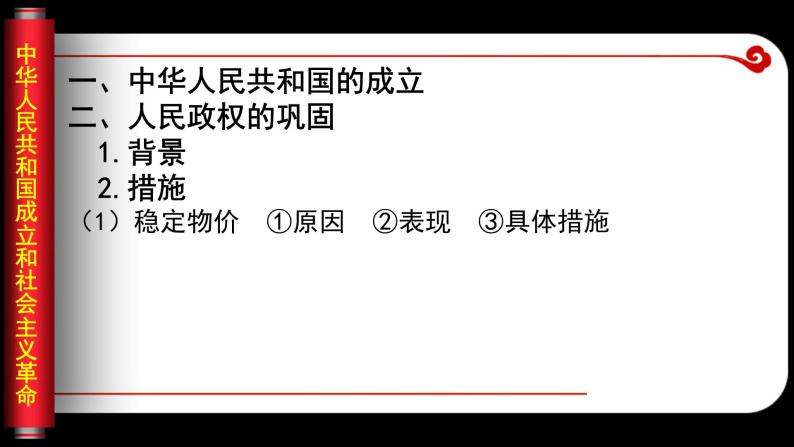 人教版必修 2019 中外历史纲要上 第26课《中华人民共和国成立和社会主义革命》 (共33张PPT)07