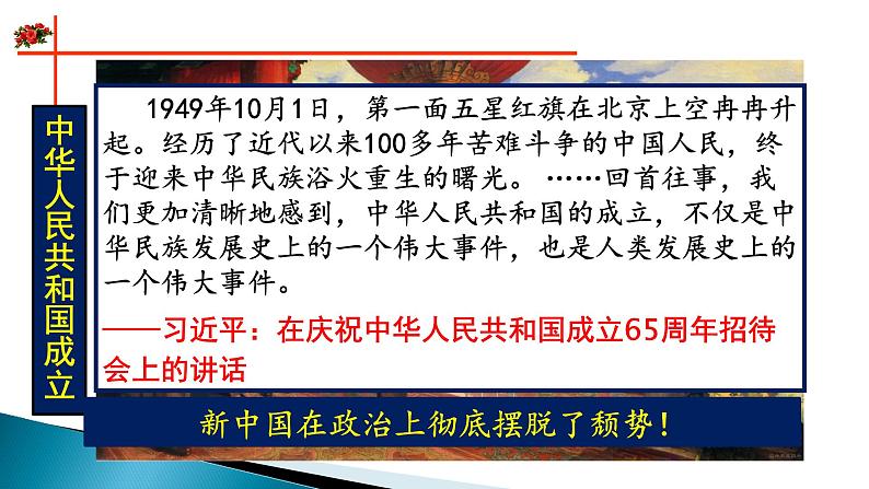 人教版必修2019中外历史纲要上 第26课 中华人民共和国成立和向社会主义的过渡 (共36张PPT)04