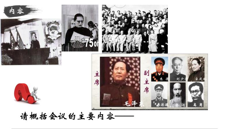 人教版统编 中外历史纲要（上） 第26课 中华人民共和国的成立和向社会主义的过渡 17张PPT04