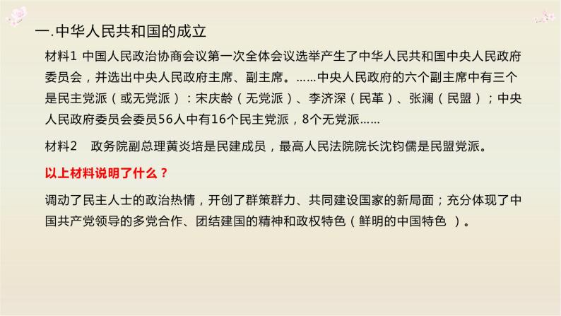 人教2019版必修中外历史纲要上册 第26课中华人民共和国的成立和向社会主义过渡课件(共31张PPT)03