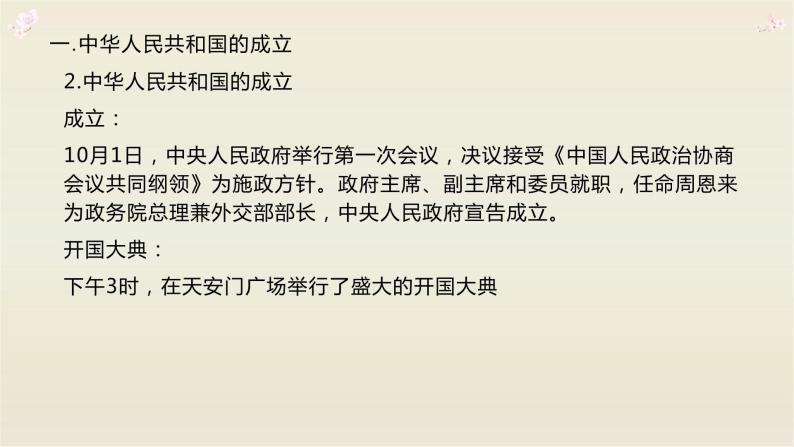 人教2019版必修中外历史纲要上册 第26课中华人民共和国的成立和向社会主义过渡课件(共31张PPT)05