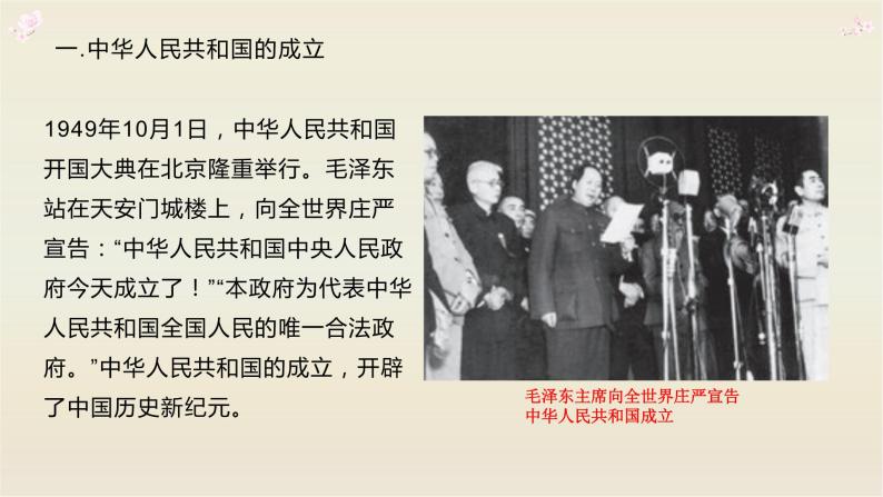 人教2019版必修中外历史纲要上册 第26课中华人民共和国的成立和向社会主义过渡课件(共31张PPT)06