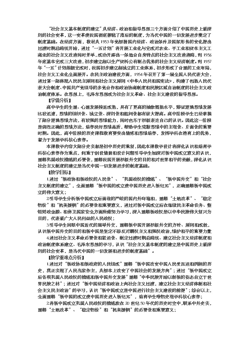 高中历史人教版（2019）必修中外历史纲要上 第26课 中华人民共和国成立和向社会主义的过渡 教学设计02