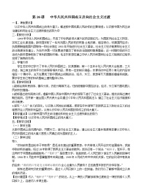 人教统编版(必修)中外历史纲要(上)第26课 中华人民共和国成立及向社会主义过渡教案