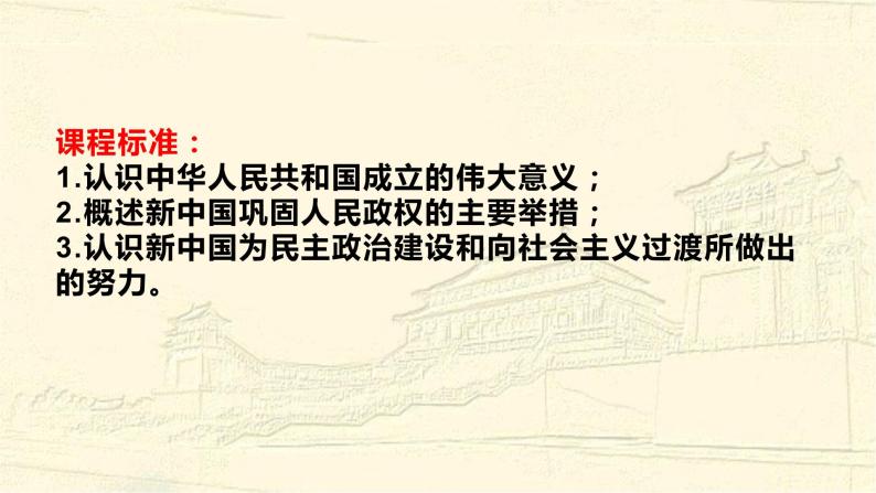 人教2019版必修中外历史纲要上册 第26课 中华人民共和国成立和向社会主义的国度（共35张PPT）02