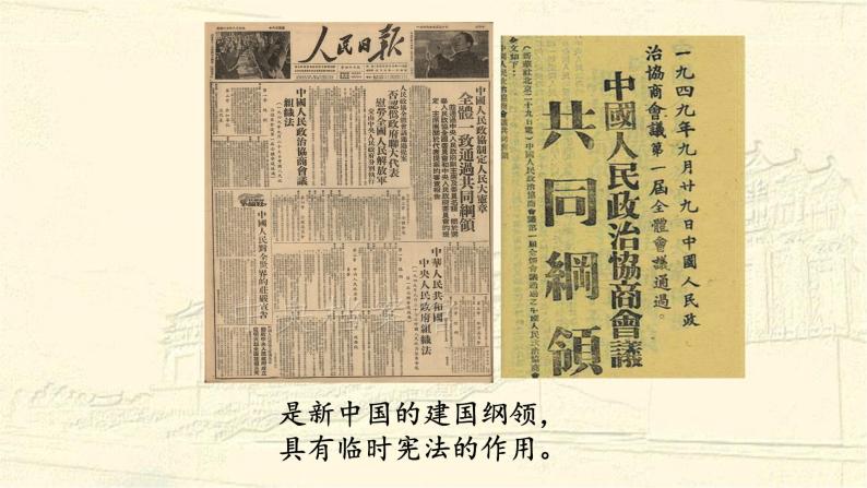 人教2019版必修中外历史纲要上册 第26课 中华人民共和国成立和向社会主义的国度（共35张PPT）06