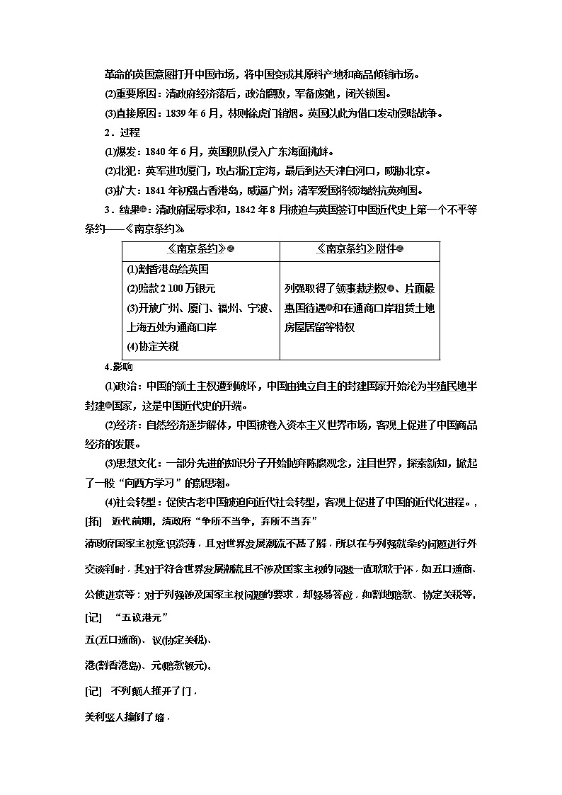 2020版高考历史一轮复习教师用书:第3单元 近代中国反侵略、求民主的潮流(含解析)03
