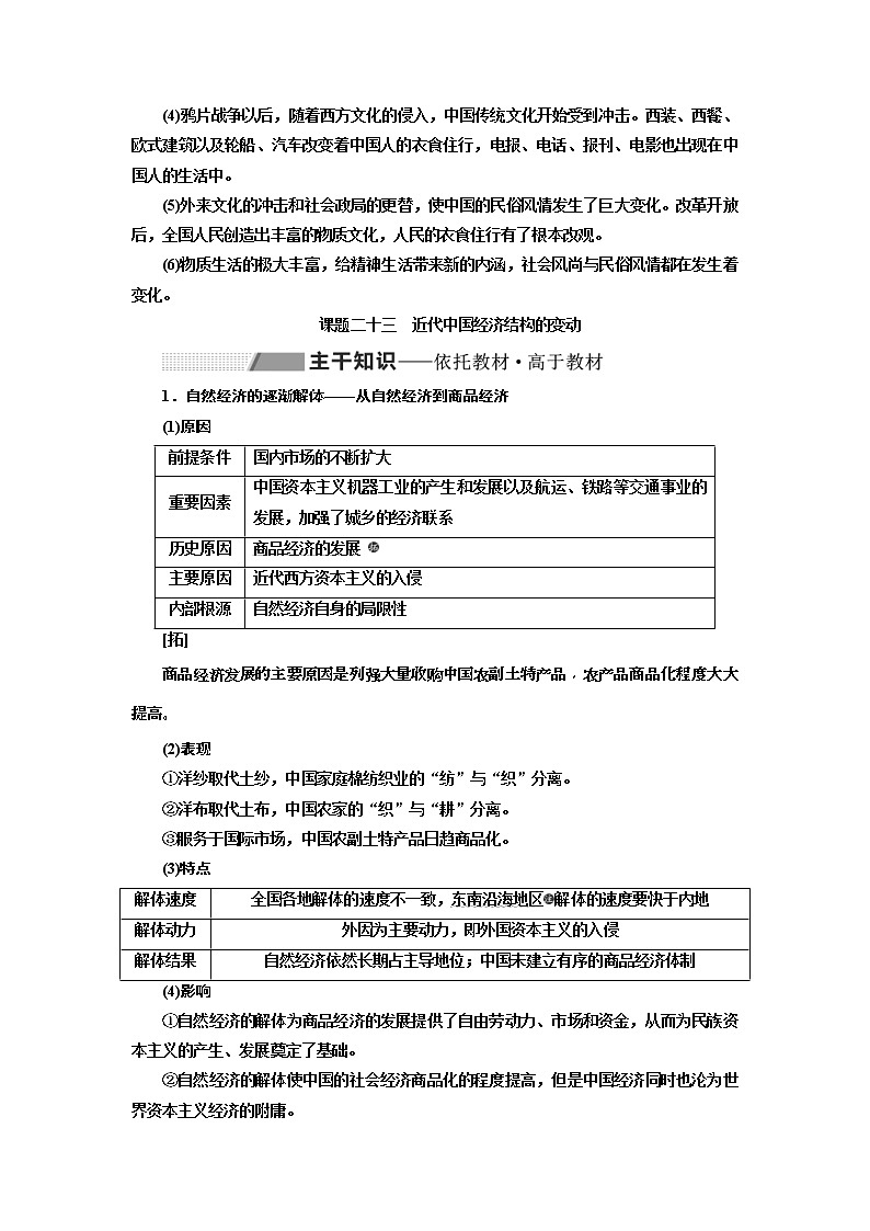 2020版高考歷史一輪復習教師用書：第8單元 近代中國經(jīng)濟與近現(xiàn)代社會生活的變遷(含解析)第2頁