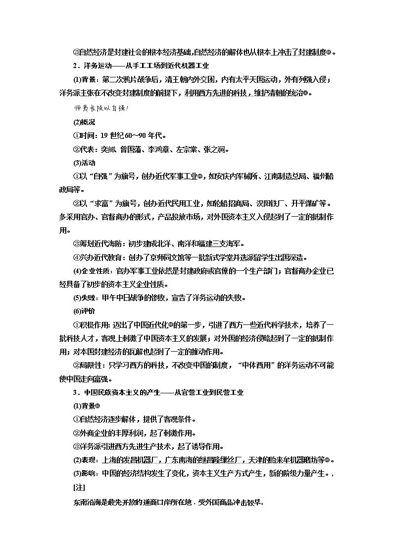 2020版高考歷史一輪復習教師用書：第8單元 近代中國經(jīng)濟與近現(xiàn)代社會生活的變遷(含解析)第3頁