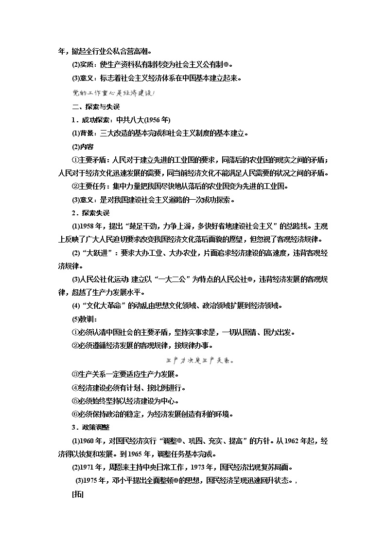 2020版高考历史一轮复习教师用书：第9单元 中国特色社会主义建设的道路(含解析)03