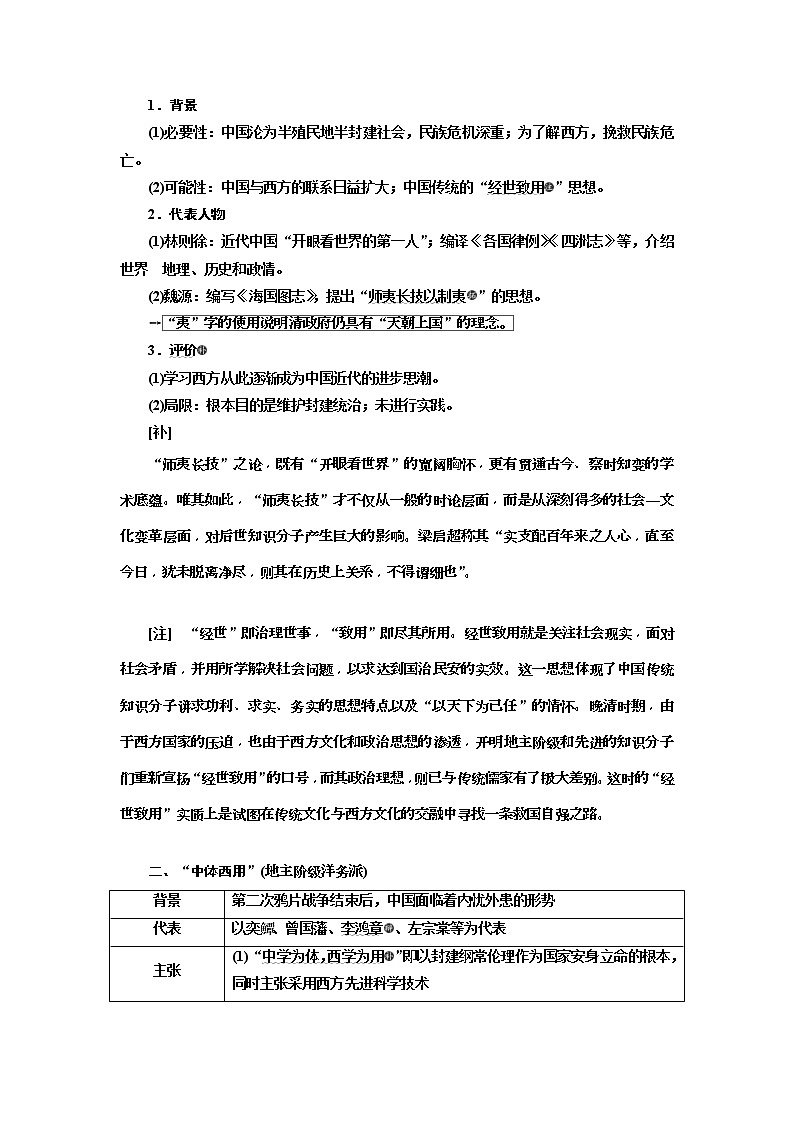 2020版高考历史一轮复习教师用书:第14单元 近现代中国的思想解放、思想理论成果及科技文化(含解析)02