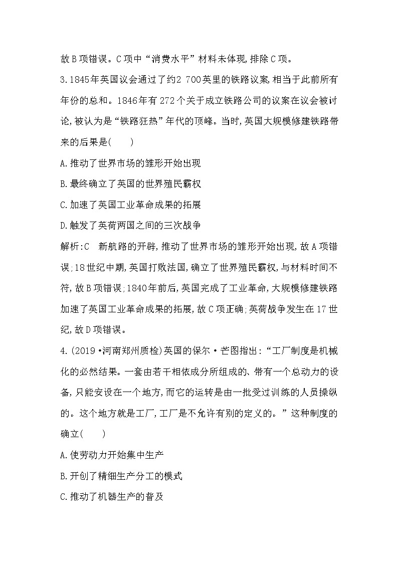 (山东专用)2020版高考历史一轮复习试题:第7单元 第22讲巩固练(含解析)第3页