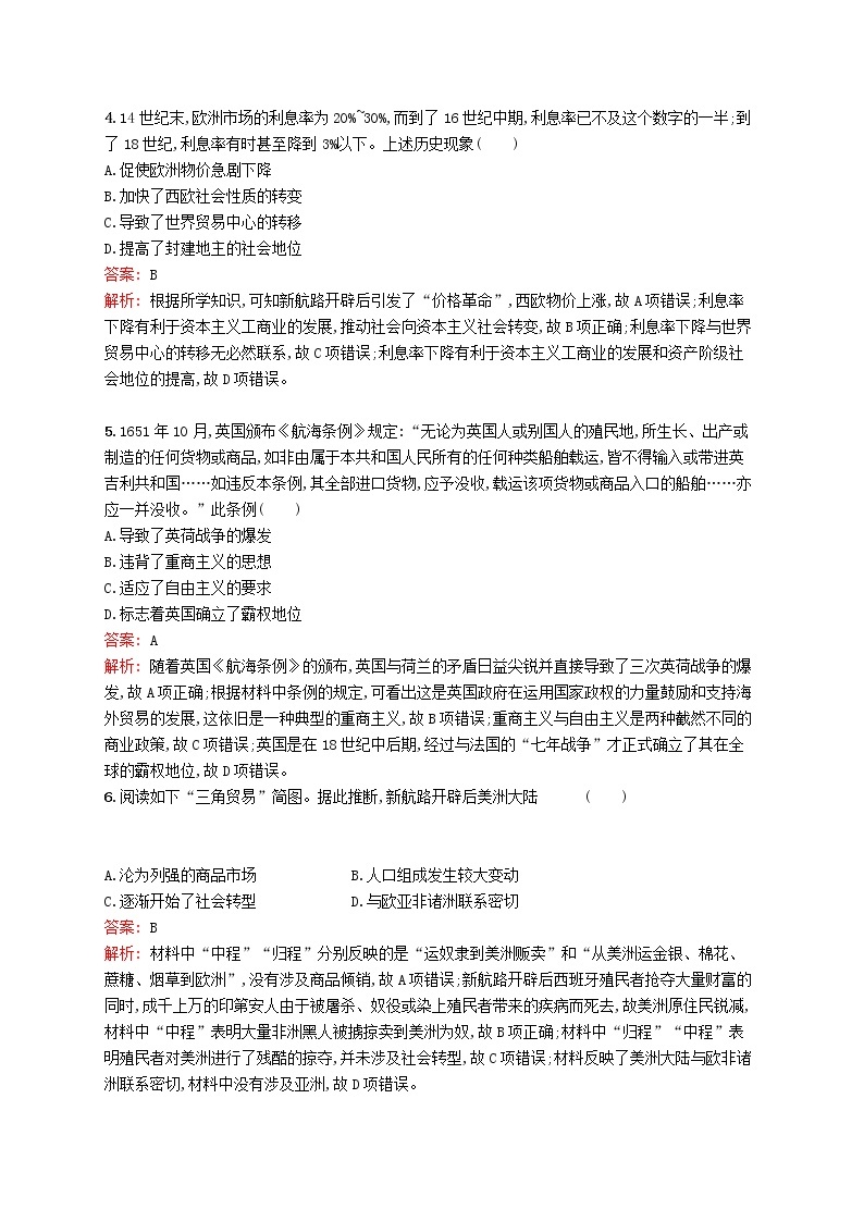 2020版高考历史一轮复习单元质检07《资本主义世界市场的形成和发展》（含解析）02