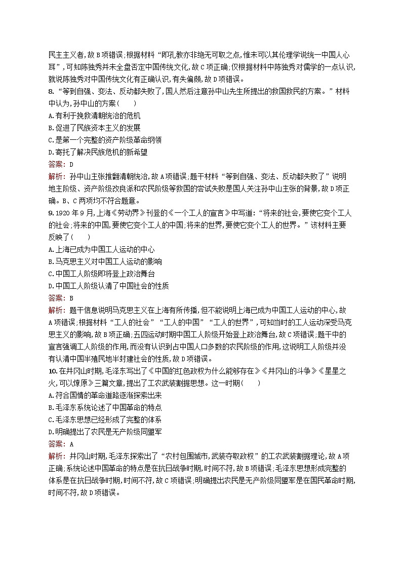 2020版高考?xì)v史一輪復(fù)習(xí)單元質(zhì)檢13《近現(xiàn)代中國(guó)的思想解放潮流和理論成果》（含解析）第3頁(yè)