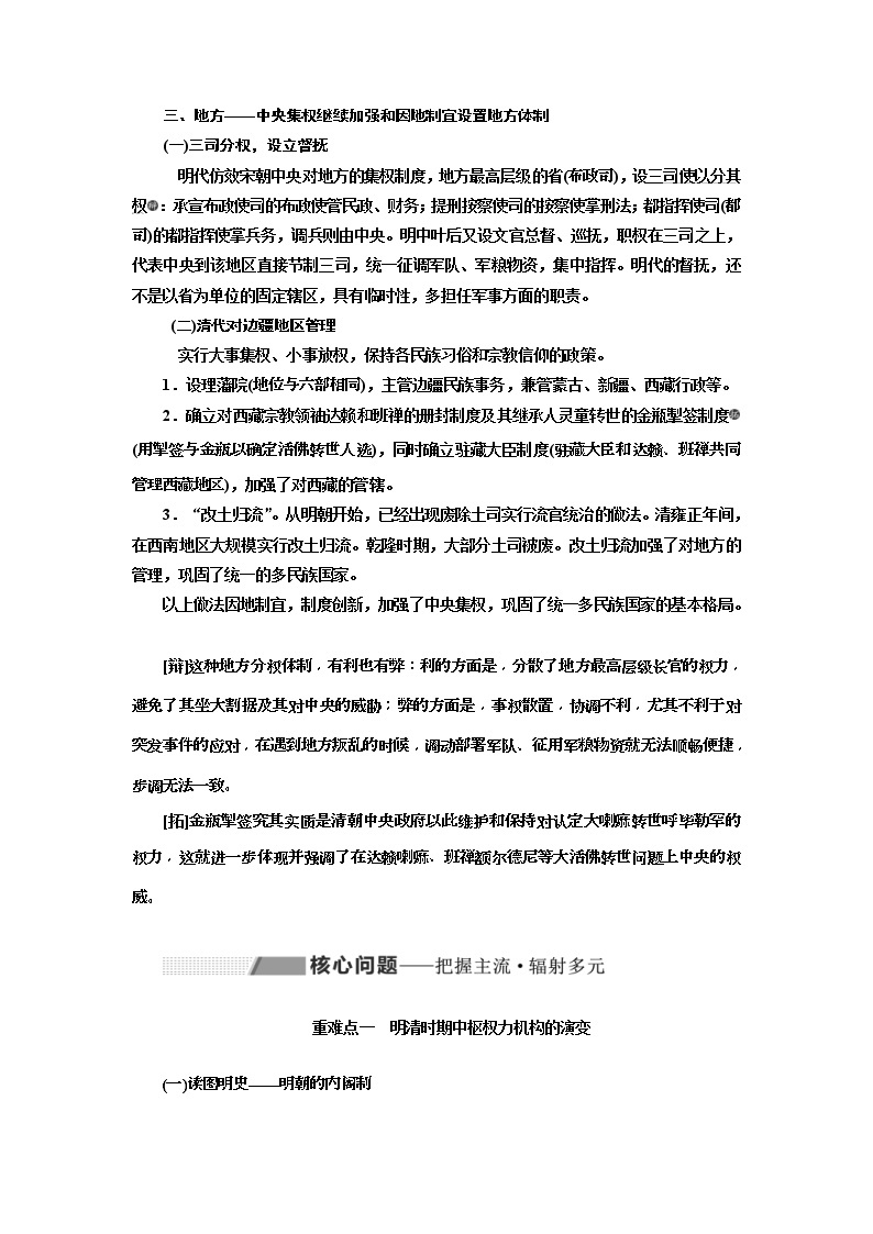 2020版高考历史一轮通史复习教师用书：第05单元《明至清中叶中国版图的奠定、封建专制的发展与社会变动》(含解析)03