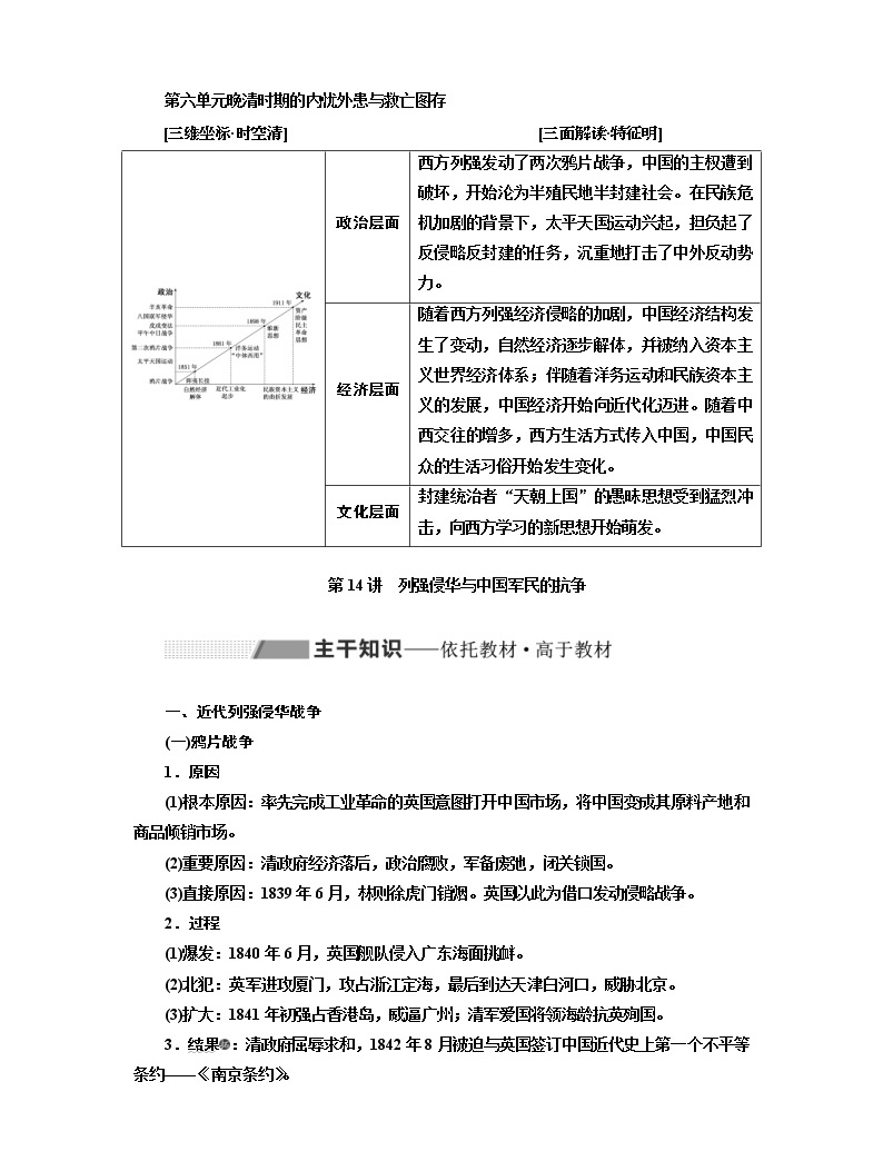 第06单元《晚清时期的内忧外患与救亡图存》(含解析)01