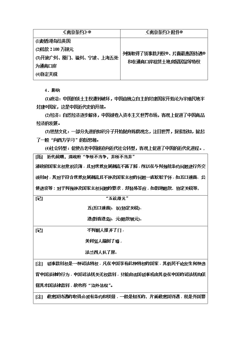 2020版高考历史一轮通史复习教师用书：第06单元《晚清时期的内忧外患与救亡图存》(含解析)02