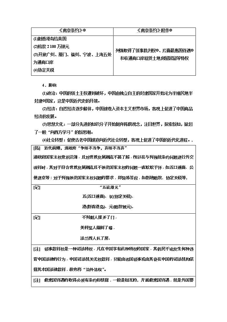 2020版高考历史一轮通史复习教师用书:第06单元《晚清时期的内忧外患与救亡图存》(含解析)第2页