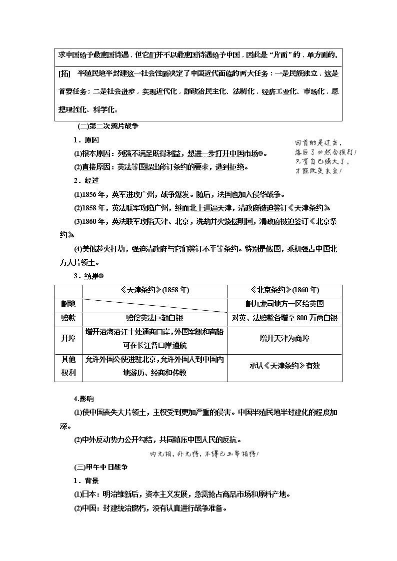 2020版高考历史一轮通史复习教师用书:第06单元《晚清时期的内忧外患与救亡图存》(含解析)第3页