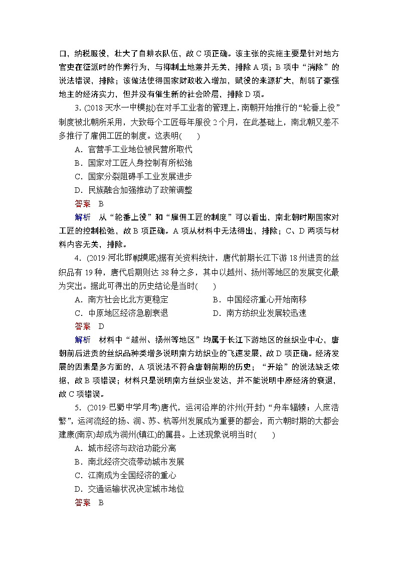 (人民版)2020年高考历史一轮复习测试:第1部分 第3单元 第2讲 课后作业 (含解析)02