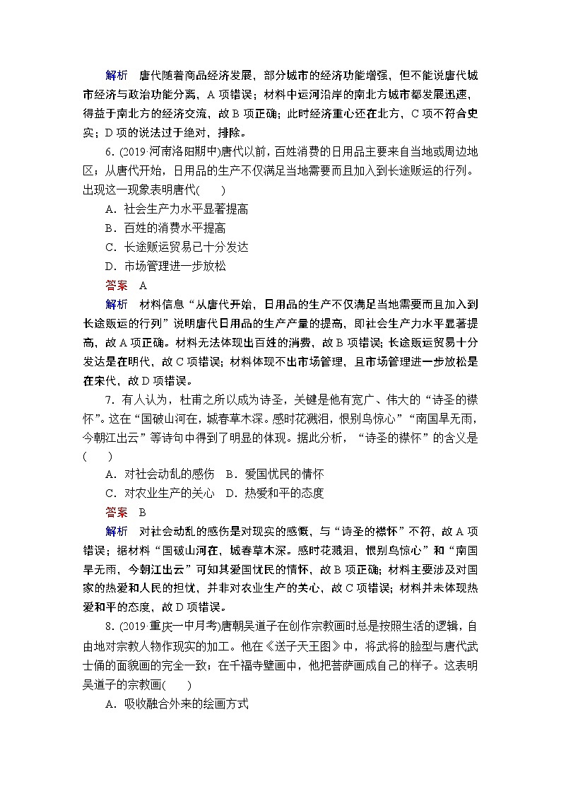 (人民版)2020年高考历史一轮复习测试:第1部分 第3单元 第2讲 课后作业 (含解析)03