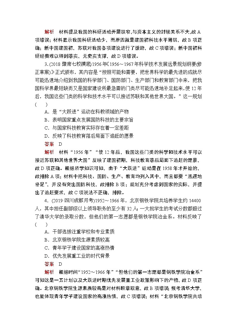 (人民版)2020年高考历史一轮复习测试:第3部分 第9单元 第4讲 课后作业(含解析)02