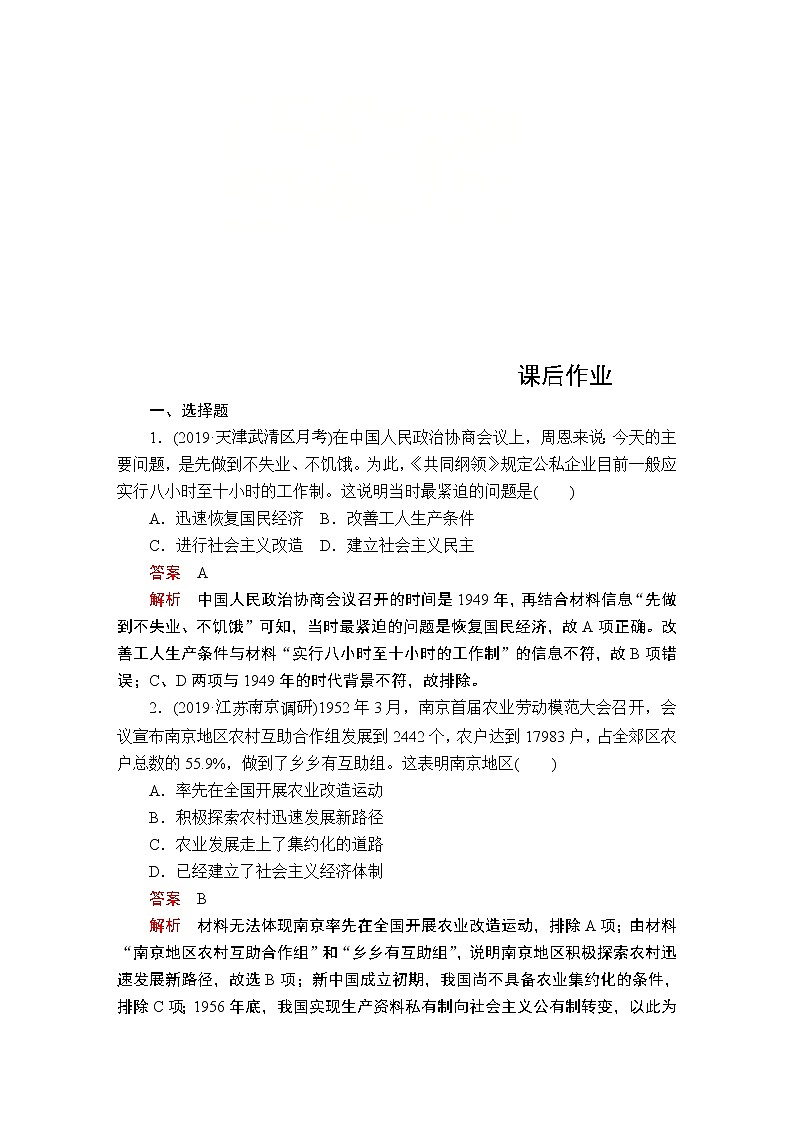 (人民版)2020年高考历史一轮复习测试:第3部分 第9单元 第3讲 课后作业(含解析)01