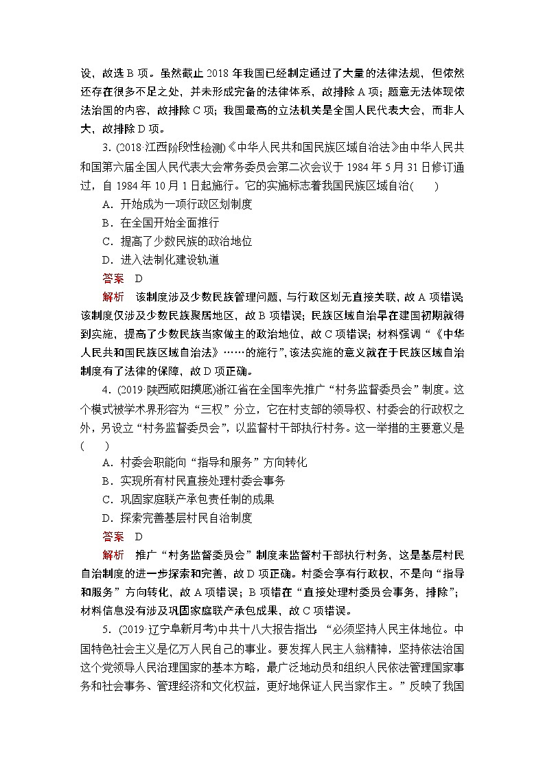 (人民版)2020年高考历史一轮复习测试:第3部分 第10单元 第1讲 课后作业 (含解析)02