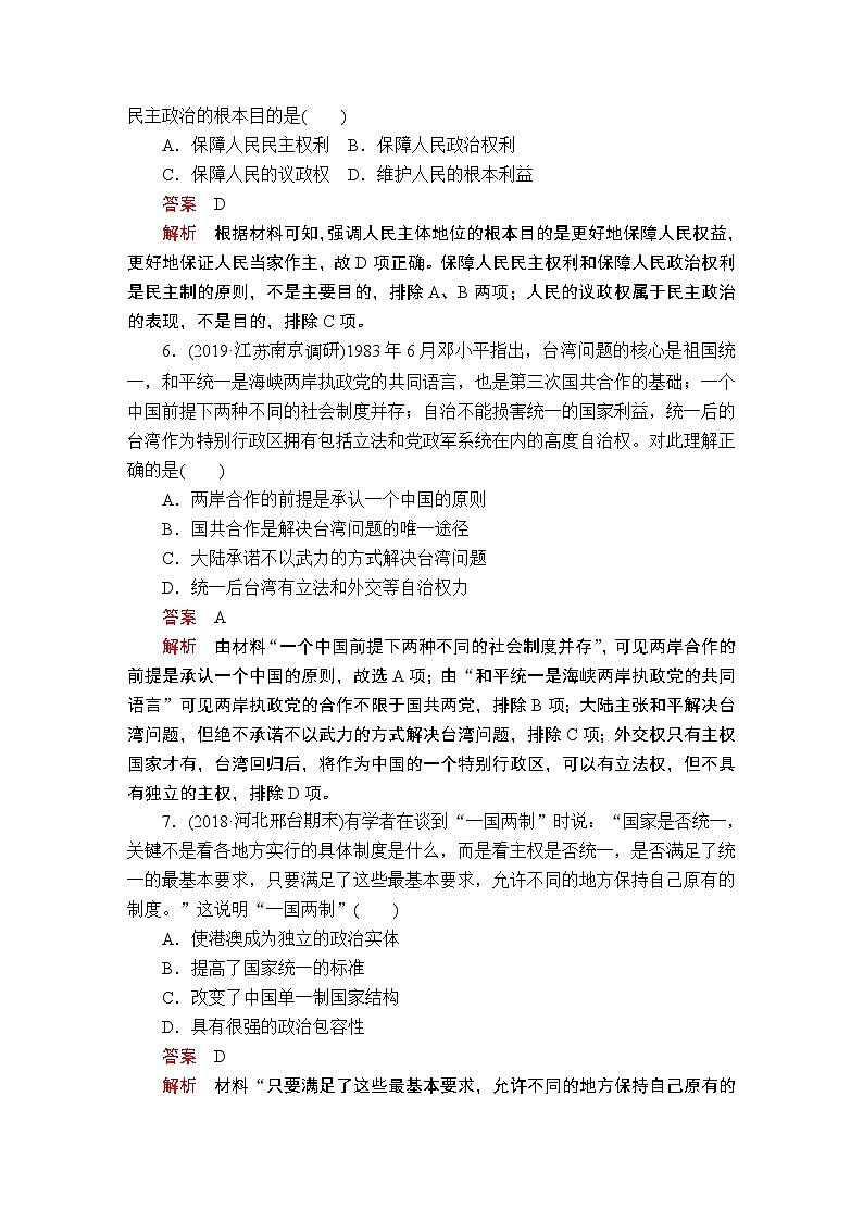 (人民版)2020年高考历史一轮复习测试:第3部分 第10单元 第1讲 课后作业 (含解析)03