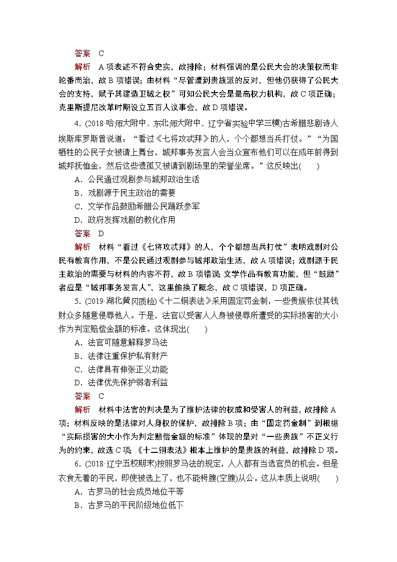 (人民版)2020年高考历史一轮复习测试:第4部分 第11单元 单元过关检测(含解析)02