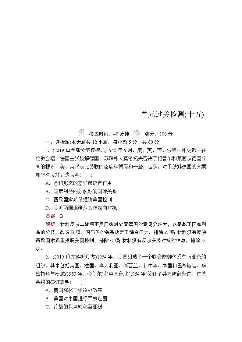 (人民版)2020年高考历史一轮复习测试:第5部分 第15单元 单元过关检测(含解析)01