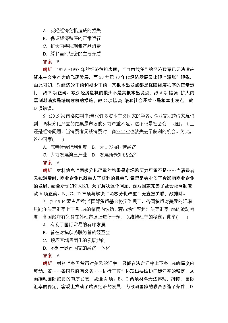 (人民版)2020年高考历史一轮复习测试:第5部分 第15单元 单元过关检测(含解析)03