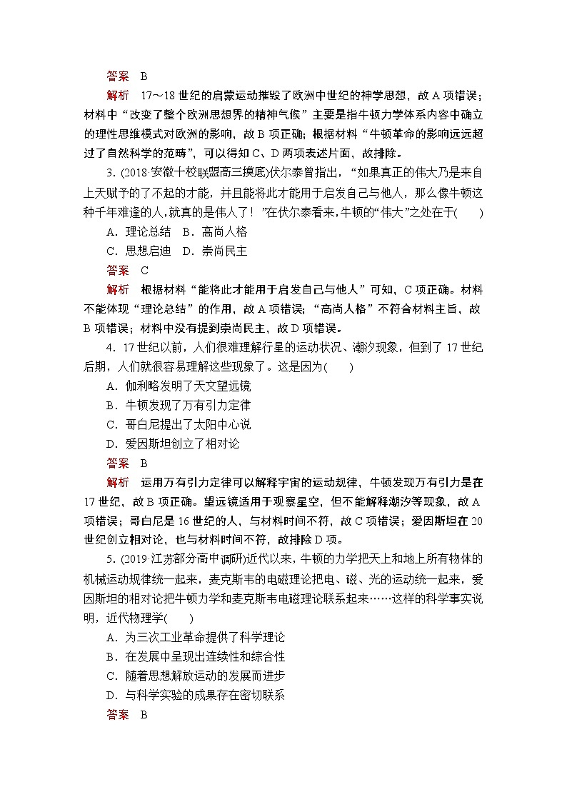 (人民版)2020年高考历史一轮复习测试:第5部分 第16单元 第1讲 课后作业(含解析)02