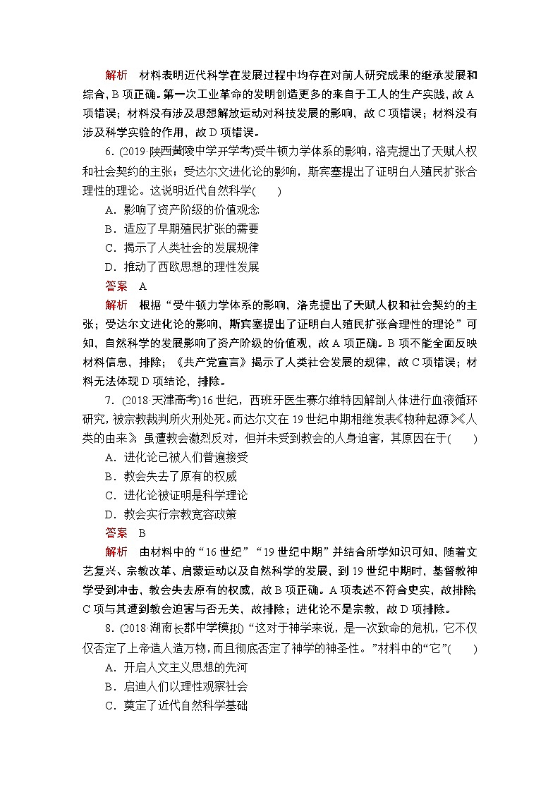 (人民版)2020年高考历史一轮复习测试:第5部分 第16单元 第1讲 课后作业(含解析)03