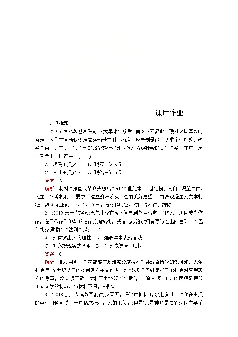 (人民版)2020年高考历史一轮复习测试:第5部分 第16单元 第2讲 课后作业 (含解析)01