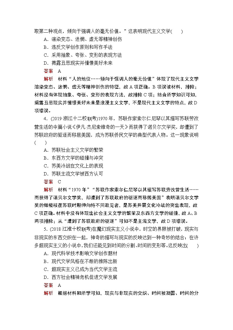 (人民版)2020年高考历史一轮复习测试:第5部分 第16单元 第2讲 课后作业 (含解析)02
