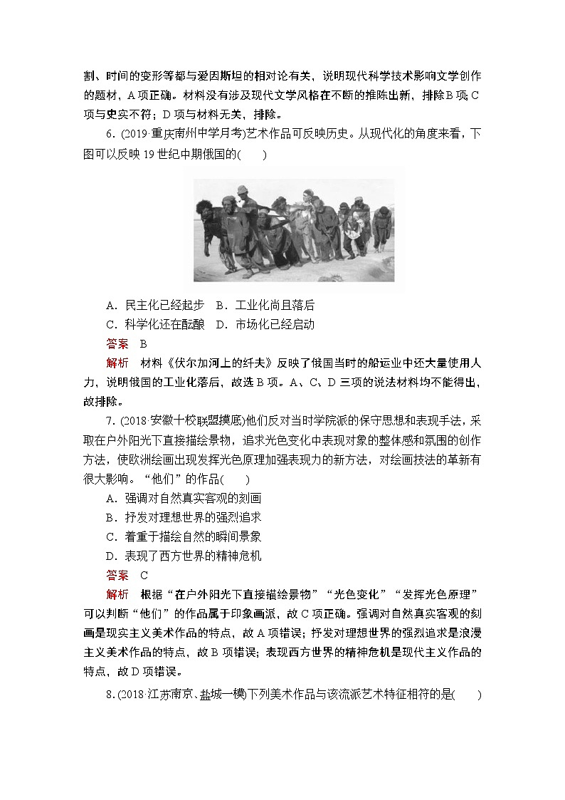(人民版)2020年高考历史一轮复习测试:第5部分 第16单元 第2讲 课后作业 (含解析)03