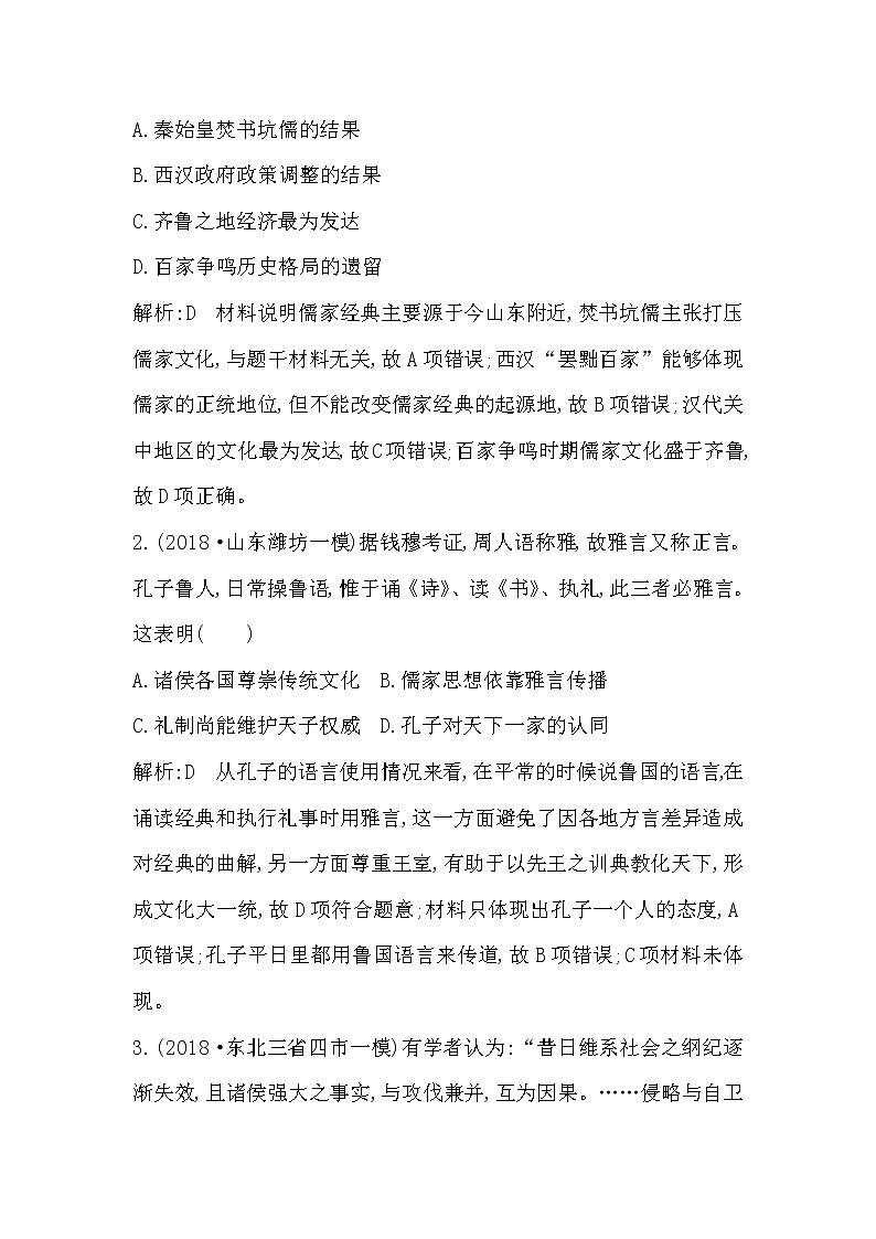 2020版高考历史一轮通史复习试题:第8、9讲巩固练(含解析)第2页