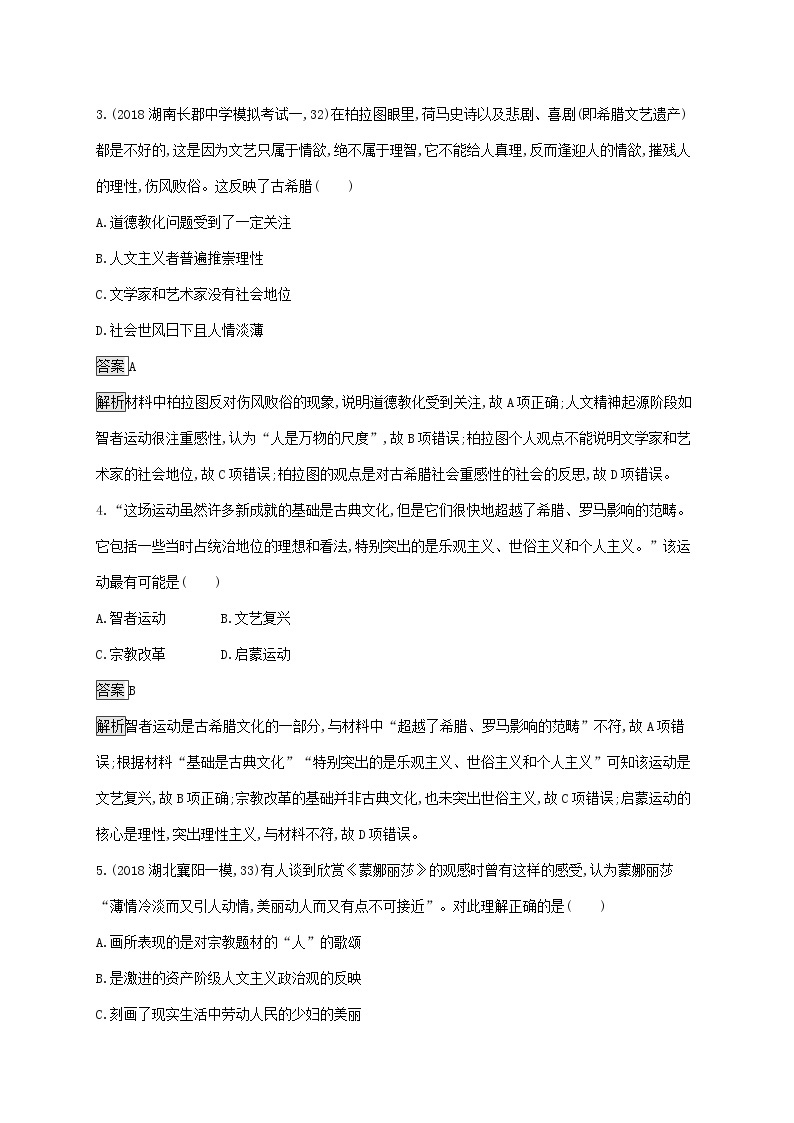 山东省2020版高考历史一轮复习单元质检12《从人文精神之源到科学理性时代》(含解析)02